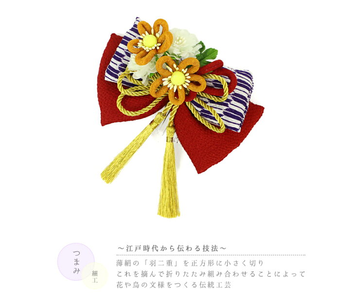 髪飾り リボン 9gy1153 ちりめん つまみ細工 はいからさん風 ヘアアレンジ ヘアスタイル 卒業式 和柄 成人式 房 振袖 白 矢絣 紫 組紐 花 袴 赤 赤紫 金色 髪型 グランドセール 卒業式