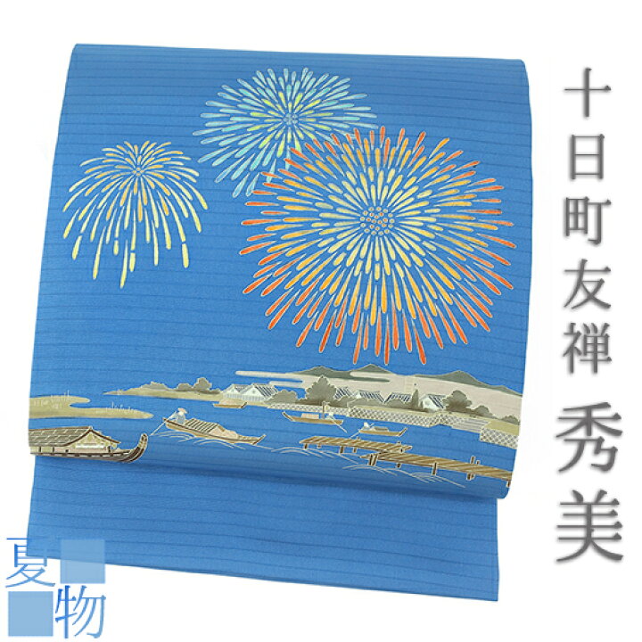 楽天市場】秀美 名古屋帯 十日町友禅 夏物 青色 花火 屋形船 絽 正絹 