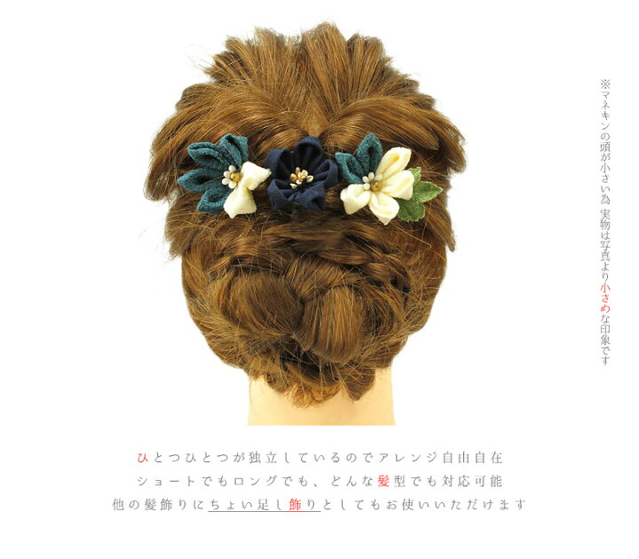 楽天市場 髪飾り 成人式 花 振袖 つまみ細工 袴 豪華3点セット 青緑色 紺色 ちりめん ヘアアクセ かんざし 簪 ヘッドドレス 卒業式 結 髪型 ヘアスタイル ヘアアレンジ ドライフラワー No 9 4668髪型 ヘアスタイル ヘアアレンジ ドライフラワー 和装 着物 No 9 4668