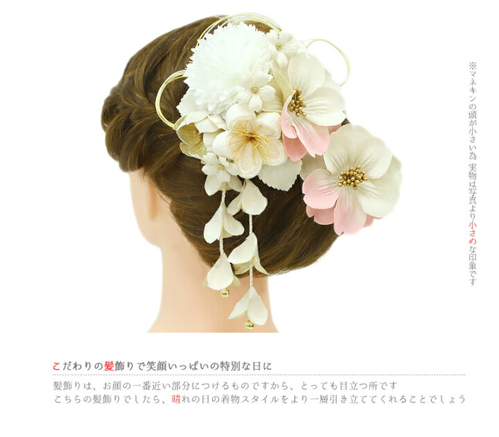 楽天市場 髪飾り 成人式 花 振袖 つまみ細工 前撮り 袴 2点セット 桜 白 オフホワイト ピンク 薄ピンク 金 ちりめん 水引 下がり 大きい かんざし 簪 和装 大きい おしゃれ 可愛い シンプル 大人 大人可愛い レトロ か 髪型 ヘアスタイル ヘアアレンジ