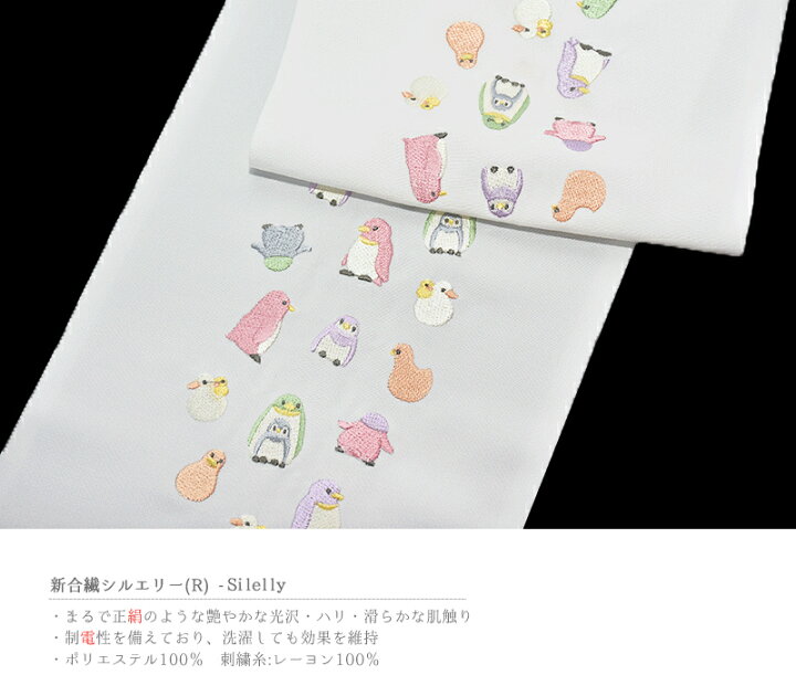 楽天市場 半衿 半襟 振袖 成人式 豪華刺繍 白地 水色 ピンク ペンギン アヒル シルエリー ｓｉｌｅｌｌｙ おしゃれ半衿 刺繍半衿 お洒落着用 レトロ アンティーク モダン 高級 成人式 前撮り ランチ ディナー デート 街歩き 映画鑑賞 ポリエステル 日本製 No 10 0539