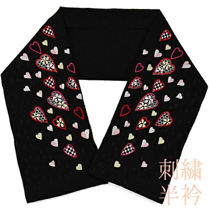 楽天市場】在庫処分 半衿 半襟 刺繍 ちりめん 黒地 ハート 花 麻の葉 
