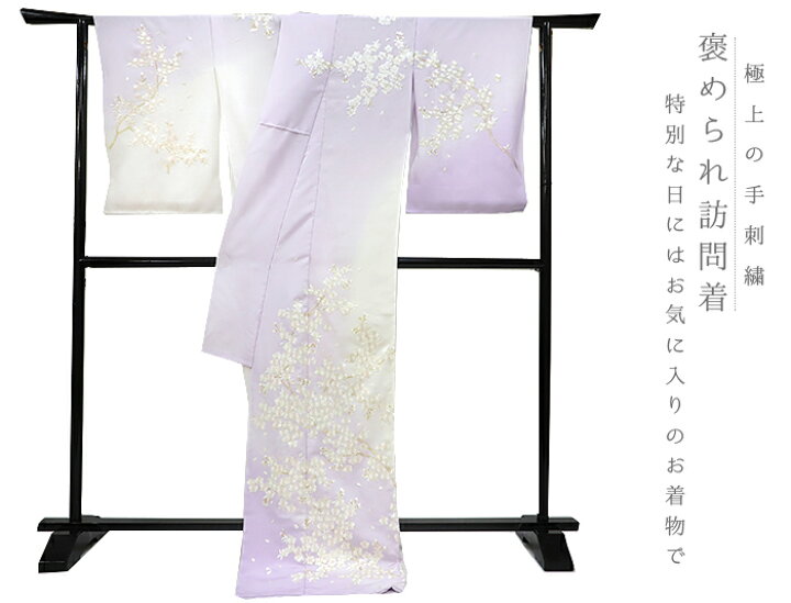 楽天市場】訪問着 極上 手刺繍 正絹 紫 薄紫 桜 さくら サクラ 桜枝 