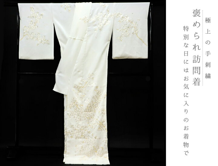 楽天市場】訪問着 手刺繍 総刺繍 正絹 白地 桜 未仕立て 仮絵羽 着物 