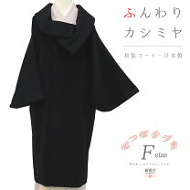 楽天市場】黒（種類（着物）コート）（着物｜和服）：レディース 