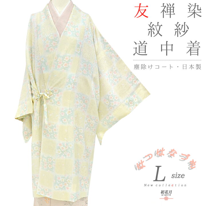 楽天市場】道中着 羽織 紋紗 正絹 スリーシーズン 淡黄色 淡緑色 桜 