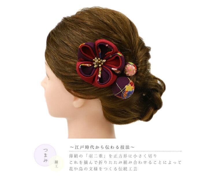 髪飾り 成人式 花 振袖 つまみ細工 前撮り 袴 2点セット 薔薇 バラ 赤 ワインレッド 黒 紫 紺 髪型 ヘアスタイル ヘアアレンジ ドライフラワー No 9 4970 種類豊富な品揃え