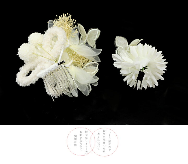 楽天市場 髪飾り 成人式 花 前撮り 振袖 袴 2点セット 菊 カスミソウ かすみ草 白 オフホワイト 金 造花 レース 華奢 蝶 ちょうちょ ボア もこもこ 羊 リーフ 葉 かんざし 簪 和 和装 洋装 日本製 ふわふわ トレ 髪型