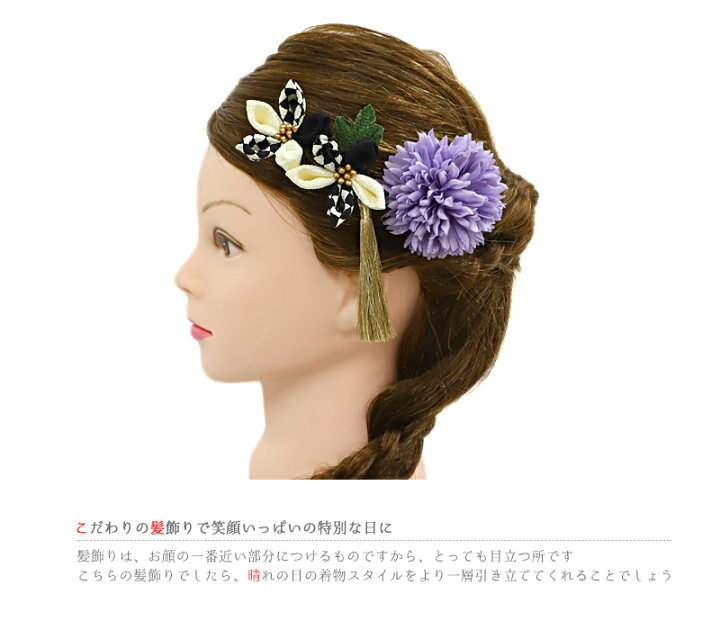 髪飾り 成人式 ドライフラワー つまみ細工 振袖 前撮り 袴 花 3点セット 紫 薄紫 白 オフホワイト 金 黒 ちりめん 房 房付き 市松 チェック ブロックチェック かんざし 洋装 おしゃれ 小さい かわいい 髪型 ヘアスタイル ヘアアレンジ 和装 着物 No.9-5104 r様 専用出品 紫 髪飾り ドライフラワー 白