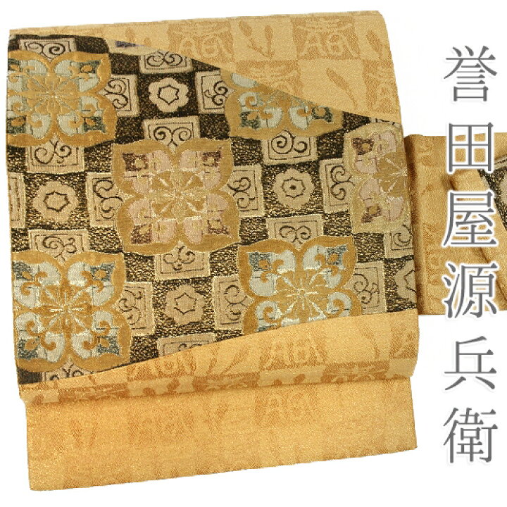 楽天市場 誉田屋源兵衛 名古屋帯 正絹 金地 華文 市松 金銀糸 ラメ糸 極上 逸品 お仕立て済み 九寸 結婚式 礼装用 フォーマル 入学式 卒業式 入園式 卒園式 七五三 お宮参り お茶会 No 6 0516 はつはなづき