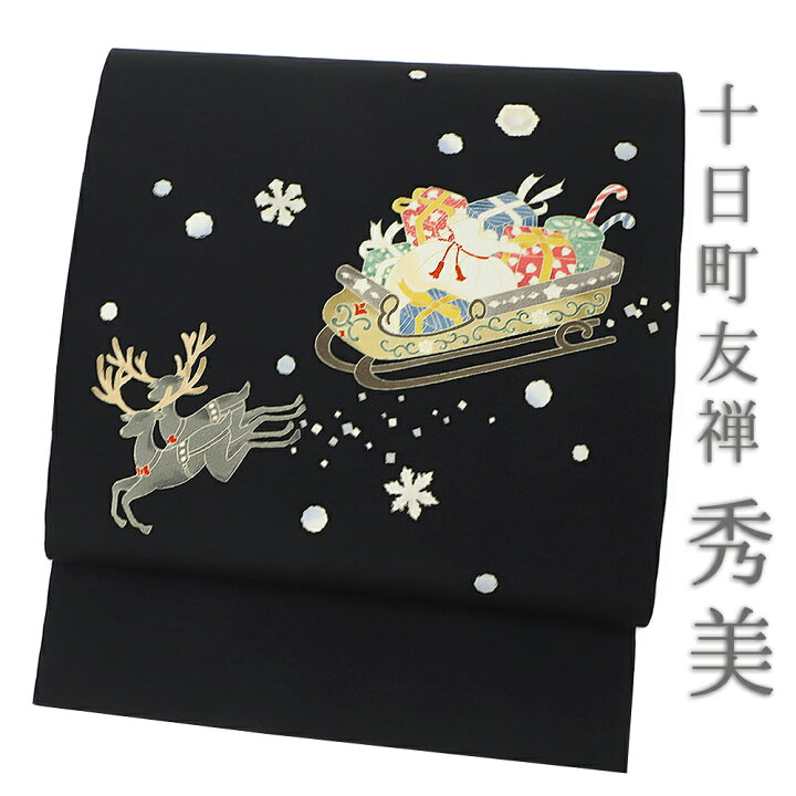 名古屋帯 クリスマス 雪の結晶 ソリ 黒 （楽天市場】秀美 名古屋帯 