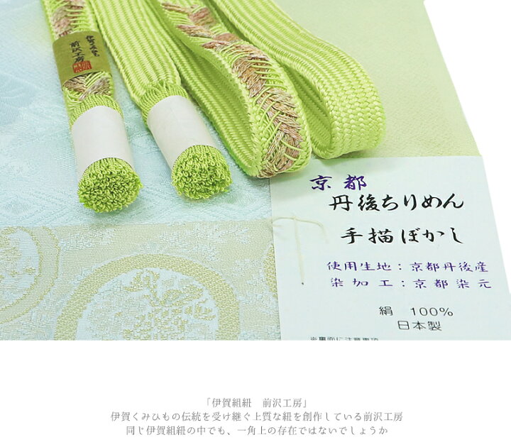 楽天市場】帯揚げ 帯締め セット ちりめん 丹後ちりめん 緑 黄緑 青 