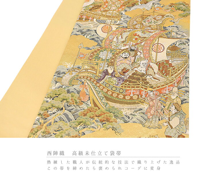 楽天市場】袋帯 唐織 正絹 橋本清織物 金地 壱阡八百口織 七福神 宝船 