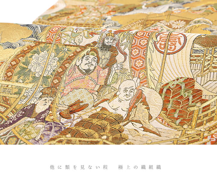 楽天市場】袋帯 唐織 正絹 橋本清織物 金地 壱阡八百口織 七福神 宝船 