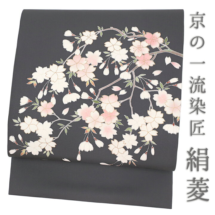 楽天市場】名古屋帯 絹菱 友禅染 正絹 グレー 桜 最駒塩瀬 五泉 新品  