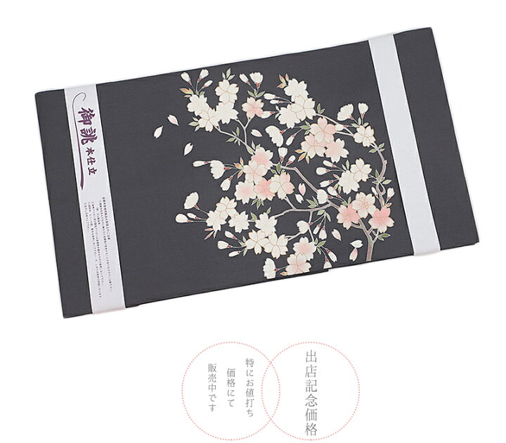 楽天市場】名古屋帯 絹菱 友禅染 正絹 グレー 桜 最駒塩瀬 五泉 新品 