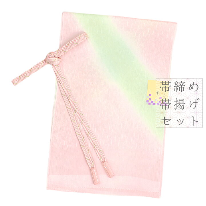 楽天市場 帯締め 帯揚げ セット ちりめん 正絹 ピンク 薄ピンク 緑 黄色 金 笹波組 パステルカラー 雨 天の川 ロマンチック 並尺 引き染めぼかし ぼかし 撚り房 綸子 縫取 友禅染 手染 高級 逸品 フォーマル おしゃれ 翠嵐工房 日本製 観劇 映画鑑賞 帯締め帯揚げセット