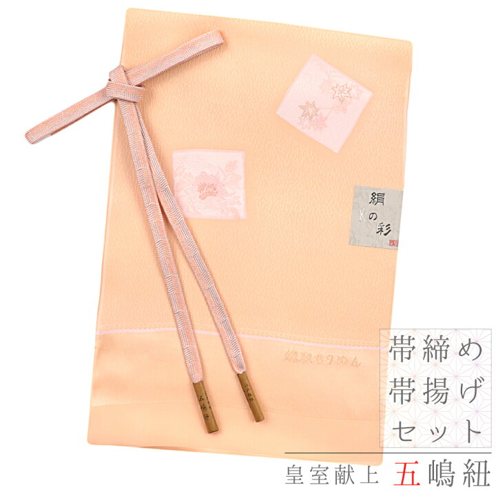 楽天市場 帯締め 帯揚げ セット ちりめん 縫取ちりめん 江戸組紐 五嶋紐 無形文化財 正絹 橙色 オレンジ ピンク 薄ピンク サーモンピンク コーラルピンク 金 色紙 楓 もみじ 紅葉 ろうけつ染め 並尺 綸子 縫取 友禅染 高級 フォーマル おしゃれ 日本製 帯締め帯揚げ