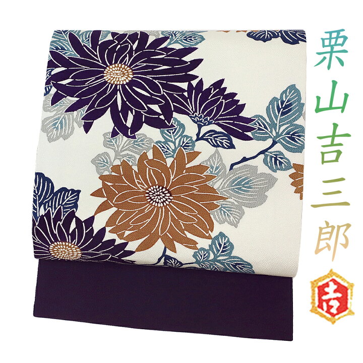 楽天市場】栗山吉三郎 名古屋帯 栗山紅型 和染紅型 紅型染 濃紫 菊 九  