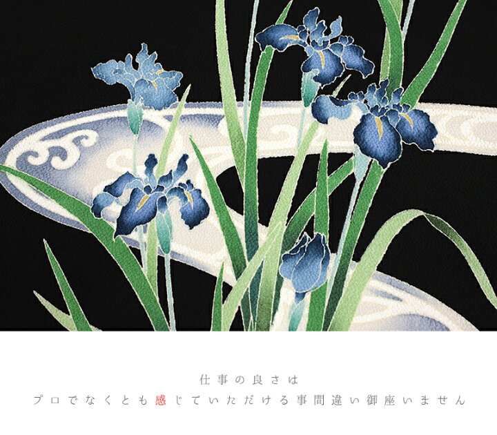 楽天市場】名古屋帯 秀美 十日町友禅 正絹 黒地 流水 花菖蒲 浜  