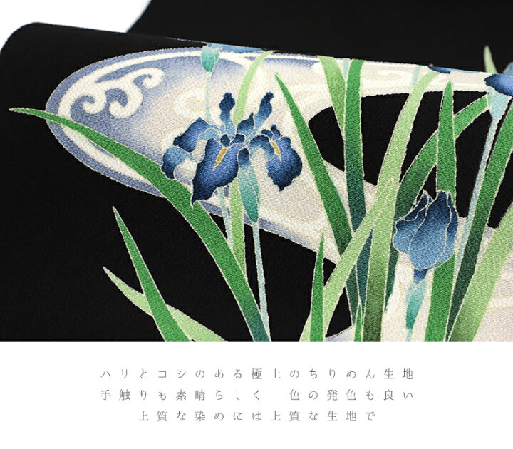 楽天市場】名古屋帯 秀美 十日町友禅 正絹 黒地 流水 花菖蒲 浜  