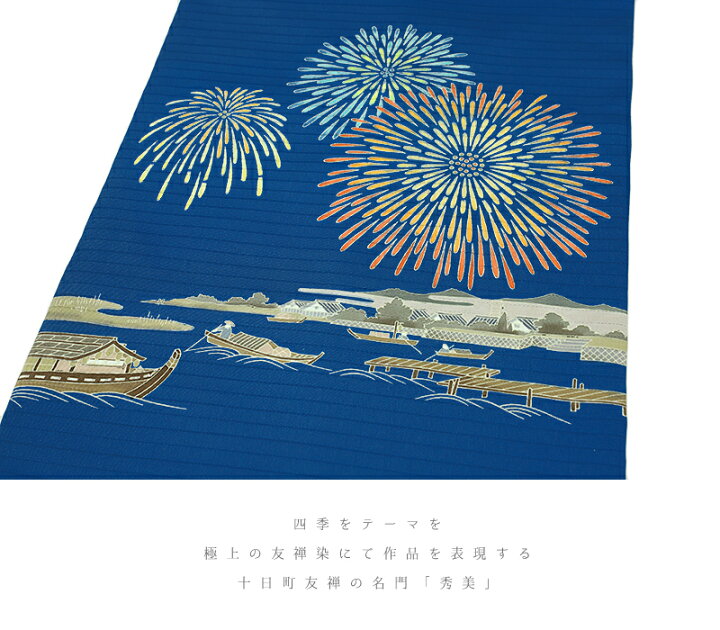 楽天市場】名古屋帯 秀美 十日町友禅 夏物 青色 花火 屋形船 絽 正絹 