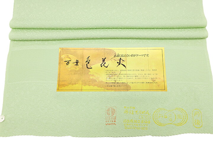 楽天市場】色無地 正絹 反物 万葉色花火 薄 淡 薄緑 若竹色 黄緑 花 