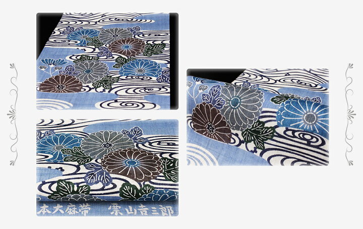 楽天市場】栗山吉三郎 名古屋帯 栗山紅型 和染紅型 紅型染 水色 菊 観世水 出目金 九寸 麻 手積み 手織り 夏物 新品 未仕立て お洒落着 カジュアル かわいい おしゃれ かっこいい 粋 モダン 涼しい 透け感 東京紅型 江戸紅型 本紅型 琉球紅型 和装 着物 受注生産