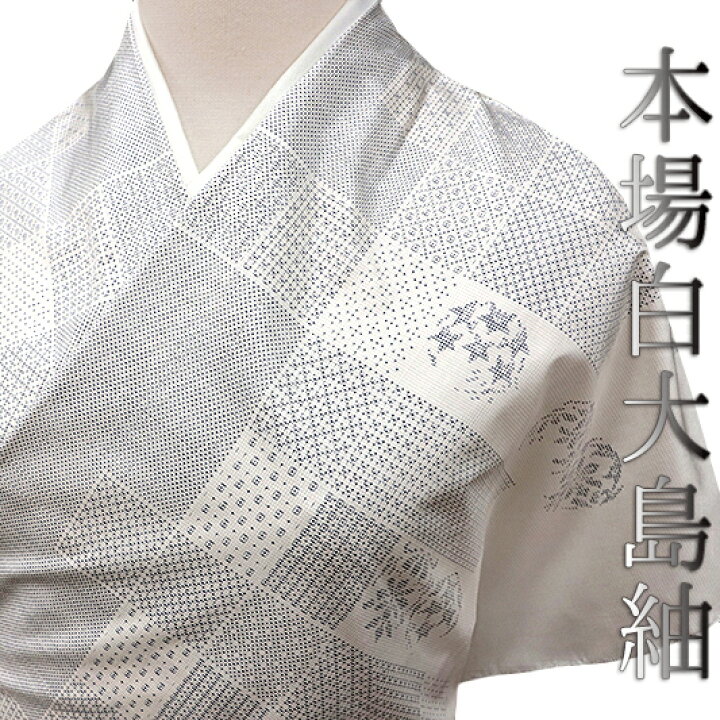 楽天市場】本場 大島紬 大島紬 7マルキ 白大島紬 紬 反物 白地 絣  