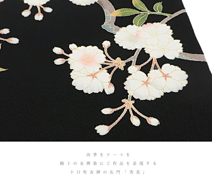楽天市場】名古屋帯 九寸 九寸名古屋帯 正絹 手縫い 友禅染 黒地 花 桜 