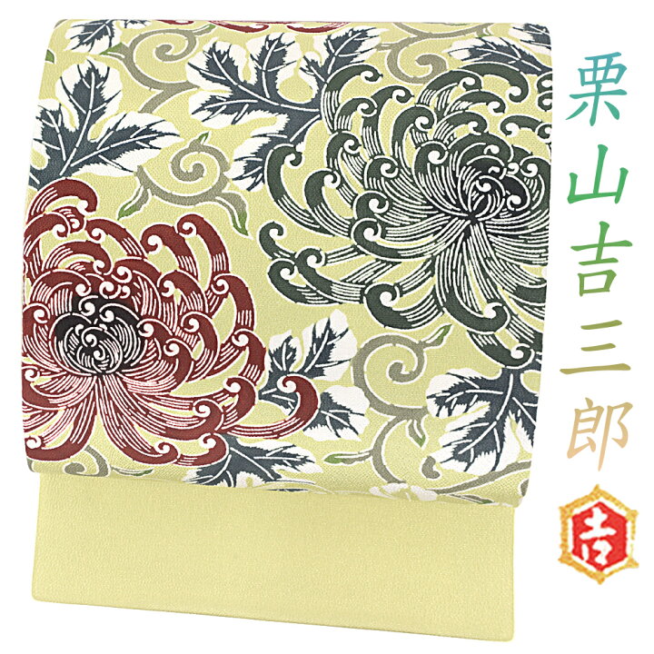 楽天市場】栗山吉三郎 名古屋帯 栗山紅型 和染紅型 紅型染 正絹 黄緑 