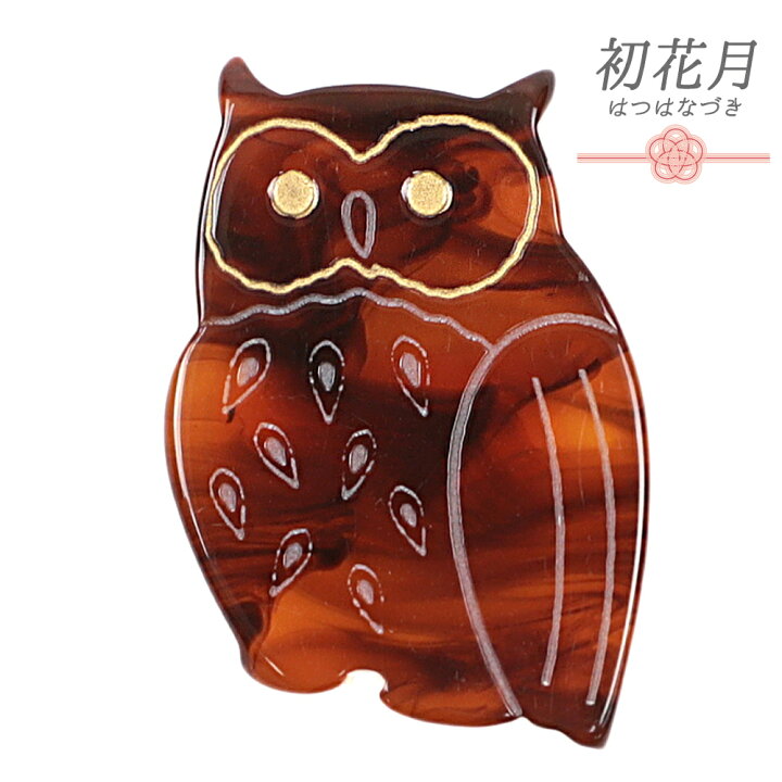 楽天市場】帯留 ふくろう 梟 フクロウ べっ甲風 茶 和 和柄 三分紐 