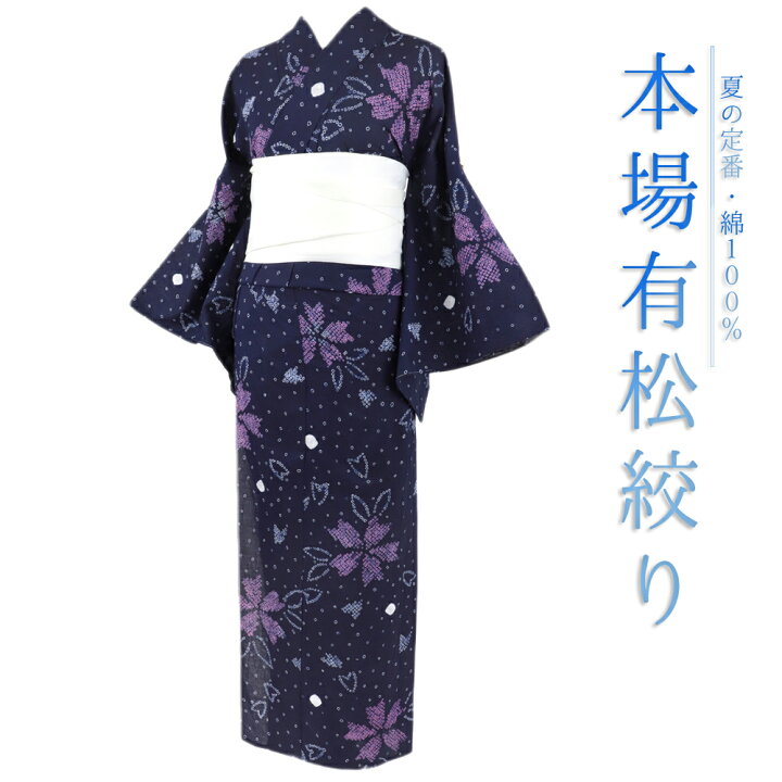 楽天市場】浴衣 有松絞り フリーサイズ 紺 絞り 手絞り 花 牡丹 和柄 