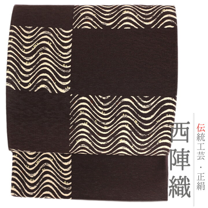 西陣、袋帯、焦げ茶色に金が上品｜袋帯
