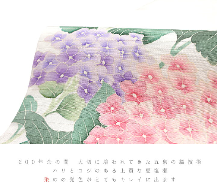 楽天市場】名古屋帯 夏帯 秀美 塩瀬 絽 五泉 夏物 正絹 白地 花 紫陽花 