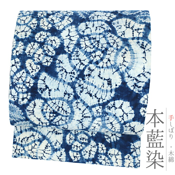 楽天市場 名古屋帯 九寸 九寸名古屋帯 本藍染 手しぼり 木綿 白地 和柄 夏物 夏帯 上品 シンプル シック 新品 お仕立て上がり 手描き友禅 友禅染 お洒落着 カジュアル おしゃれ 粋 かわいい 涼しい 爽やか お食事会 お買い物 普段のお出かけ 観劇 映画鑑賞 お茶会 和装 着物