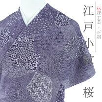 楽天市場】丹後ちりめん 着物 値段（種類（着物）小紋）の通販