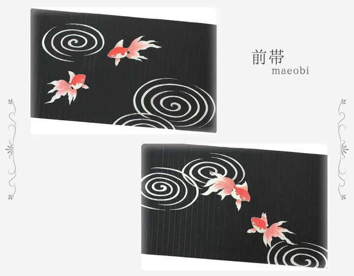 楽天市場】夏物 名古屋帯 十日町友禅 塩瀬 秀美 絽 黒地 金魚 きんぎょ 