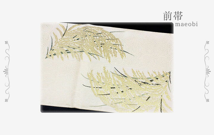 楽天市場】山口美術織物 袋帯 アイボリー 稲穂 新品 正絹 金糸 銀糸  