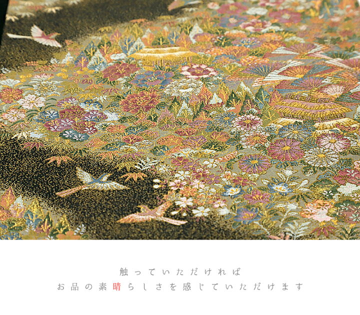 楽天市場】【 中古 】 袋帯 正絹 中古 リサイクル 加賀華千景 黒地 