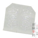 半衿 半襟 振袖 成人式 刺繍 グレー地 白糸 グレー モノクロ モノトーン 小花 シルエリー Silelly おしゃれ 半衿 刺繍半衿 お洒落着用 成人式 結婚式 和装 着物 No.10-0697