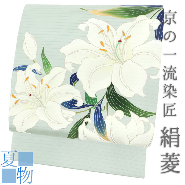 楽天市場】絹菱 名古屋帯 夏物 極上の友禅染 染の名門 五泉 塩瀬 薄緑 