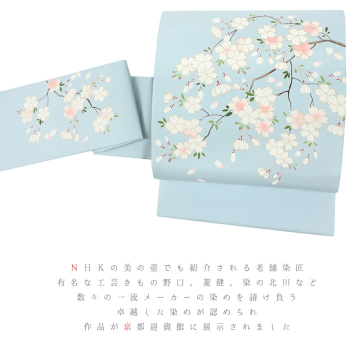 楽天市場】絹菱 染の名門 名古屋帯 友禅染 五泉 塩瀬 薄水色 空色 花 