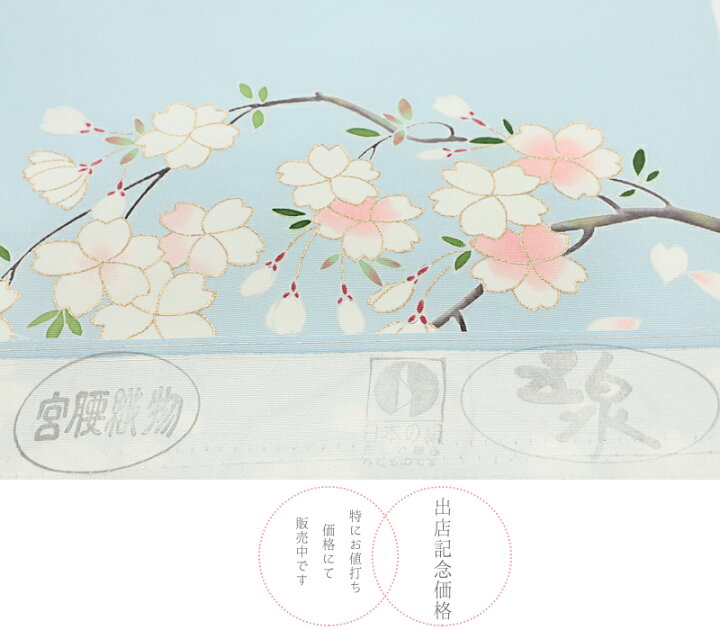 楽天市場】絹菱 染の名門 名古屋帯 友禅染 五泉 塩瀬 薄水色 空色 花 