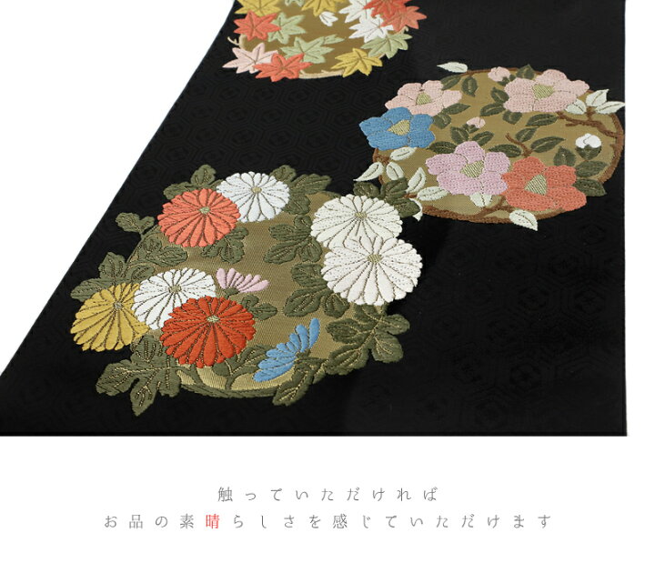楽天市場】山口美術織物 西陣織 唐織 名古屋帯 黒地 金 白 黄色 橙色 