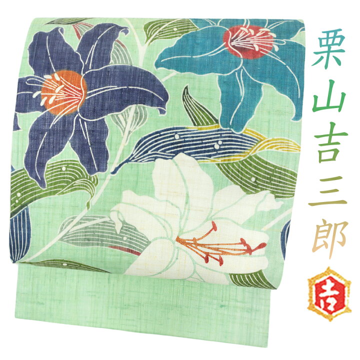 楽天市場 栗山吉三郎 名古屋帯 栗山紅型 和染紅型 紅型染 正絹 麻 本麻 緑 黄緑 白 花 百合 九寸 九寸名古屋帯 手縫い 新品 お仕立て上がり お洒落着 カジュアル おしゃれ 粋 かわいい 東京紅型 琉球紅型 お食事会 お買い物 普段のお出かけ 観劇 映画鑑 No 6 1375