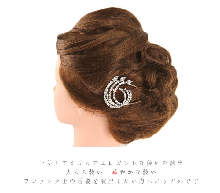 かんざし 簪 成人式 ラインストーン 可愛い パール 大人 ゴールド 大人可愛い 前撮り 振袖 和装 袴 髪飾り キラキラ