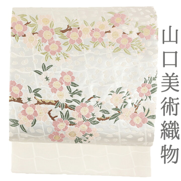楽天市場 山口美術織物 西陣織 極上の唐織 瓦地桜枝文 名古屋帯 白地 金銀糸 花 桜 ピンク 薄ピンク 緑 黄緑 白 新品 九寸 仕立て上がり お洒落着 街着 カジュアル おしゃれ かっこいい 粋 かわいい モダン エレガン No 6 1500 はつはなづき