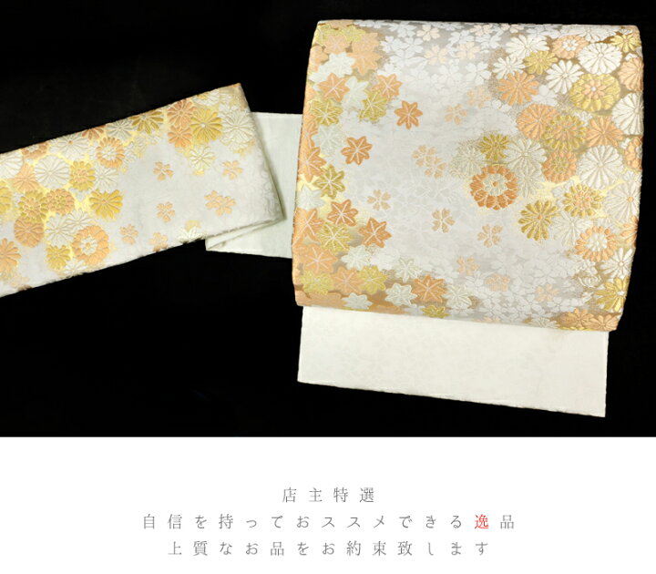 楽天市場】名古屋帯 山口美術織物 西陣織 唐織 白 金銀糸 花 菊 楓 桜  