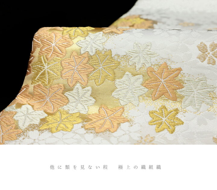楽天市場】名古屋帯 山口美術織物 西陣織 唐織 白 金銀糸 花 菊 楓 桜  